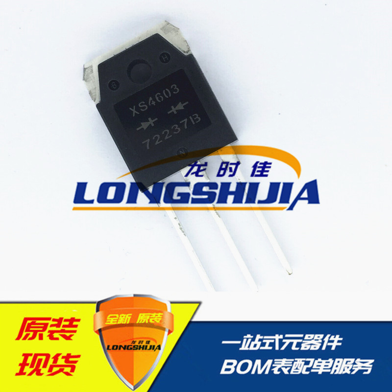 XS4603S肖特基二极管60A300VTO-3P全新原装