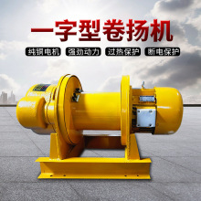 廠家現貨1t2t3t5噸電動葫蘆牽引小型廠房貨梯多功能一字型卷揚機