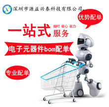 ���Ԫ����һվʽ��� BOM�����و�r��μ���оƬIC�����