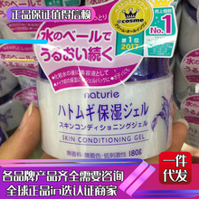 日本 Naturie 薏仁啫喱面霜 滋潤保濕補水嫩白美容液薏米水180g