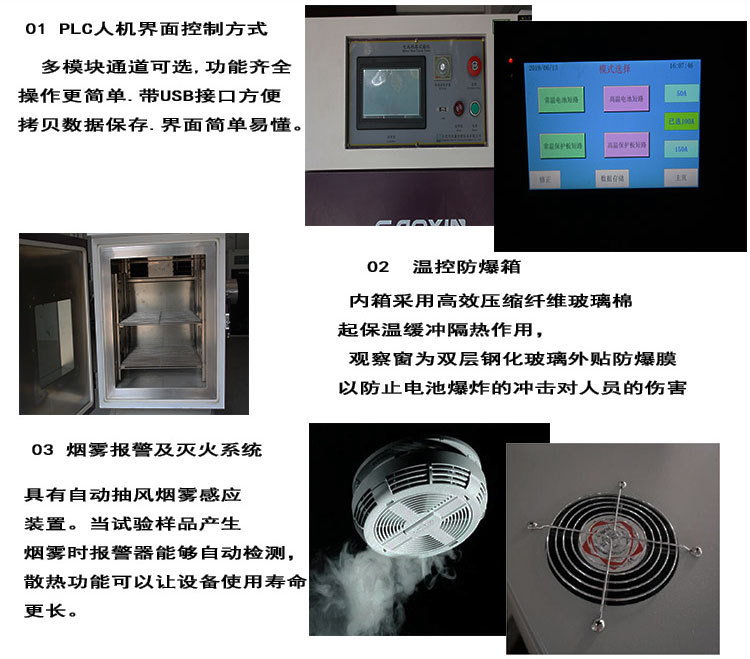 电池短路试验机详情页_04