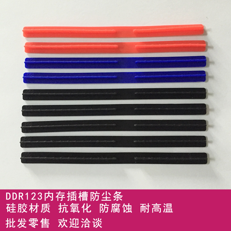 DDR123插槽防尘胶条 机箱主板防尘保护