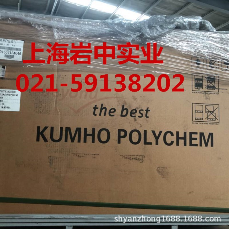 供应锦湖三元乙丙橡胶KEP281F，EPDM KEP281F，原装正品