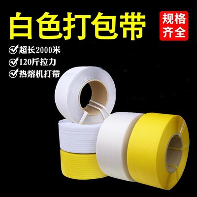 Machine pp white automata transparent packing belt pp Packing belt Manufactor