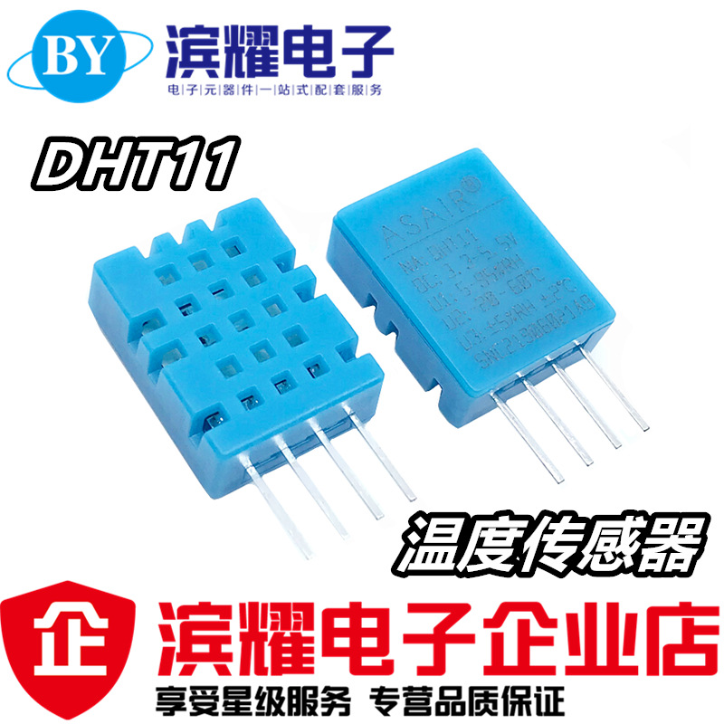 DHT11温度/湿度模块 温湿度模块 DHT11温度传感器 数字式输出