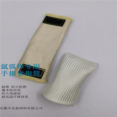 氩弧焊专用防烫温度达到900-1200度焊接手指套指筒电焊劳保手套|ru