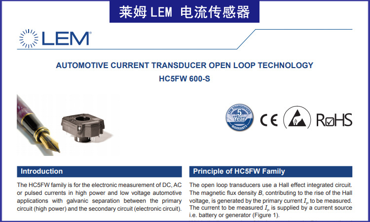 HC5FW600-S 汽车电流传感器 【莱姆LEM】 霍尔互感器 600A 