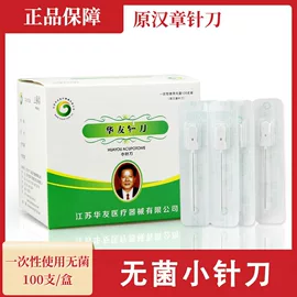 华友汉章一次性小针刀怎么选？304不锈钢灭菌款解析