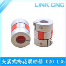 link cnc 铝合金梅花联轴器星型弹性电机丝杆联轴器 外径20长度25