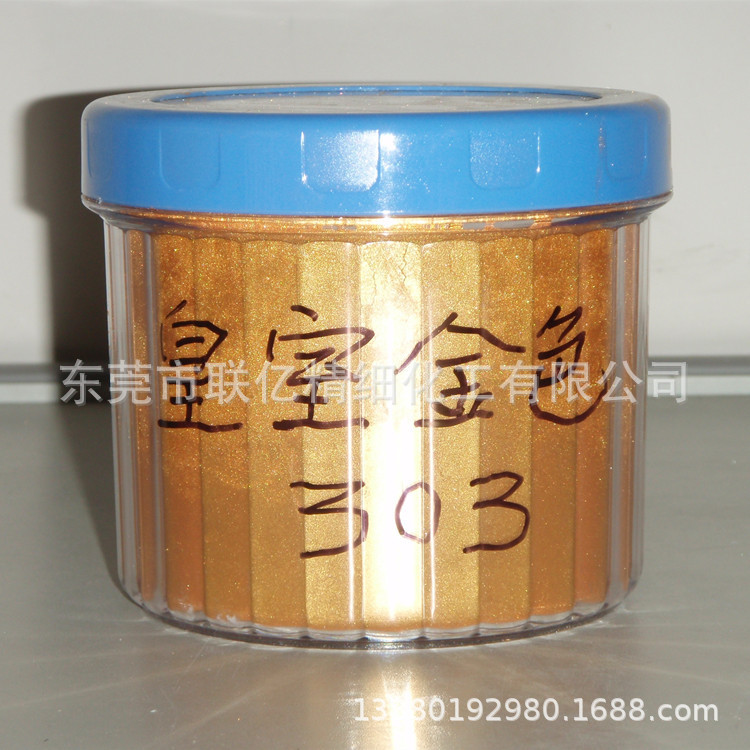 厂价直销银白/幻彩/金色303/彩色/多彩/铁色/超白等珠光颜料