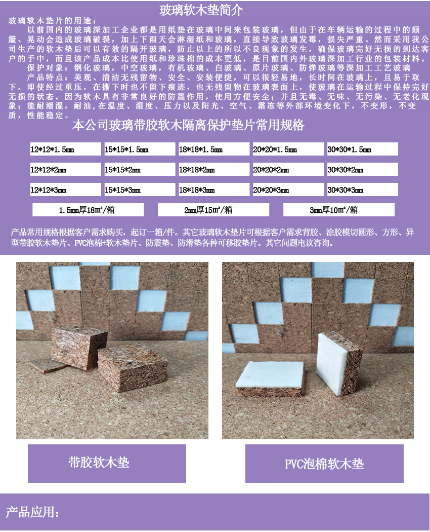 玻璃软木垫