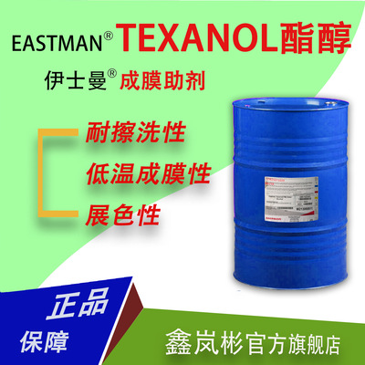 Genuine security texanol Film forming assistant Eastman Twelve alcohols 12 Ester alcohol