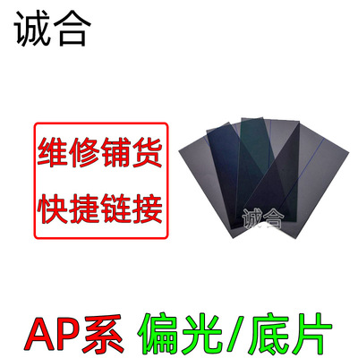 适用于4.7寸6代 6s 6P 6SP屏幕液晶偏光片底片7代7plus原材偏光膜|ms