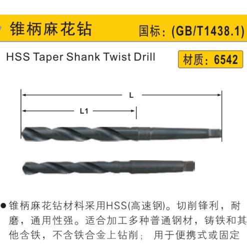 锥柄钻,27.5/鹰之印