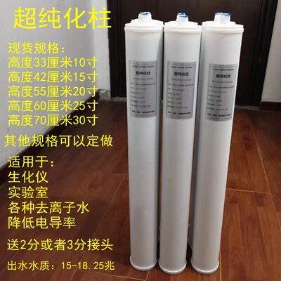 20 Water Purifier Purification column Ion exchange resin Mold resin Filter element Purification column Ion Wc