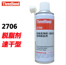 三键threebond 2706强力脱脂清洗剂 去除油脂 污垢清洁剂 420ML