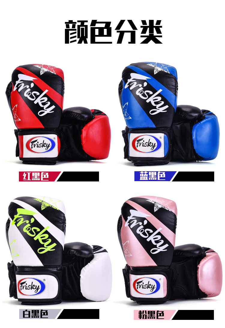 ~廣隆~FRISKY 拳擊手套 拳套 拳擊 手套 搏擊 散打 泰拳 格鬥散打 健身 運動 武術 打沙包 沙袋 訓練
