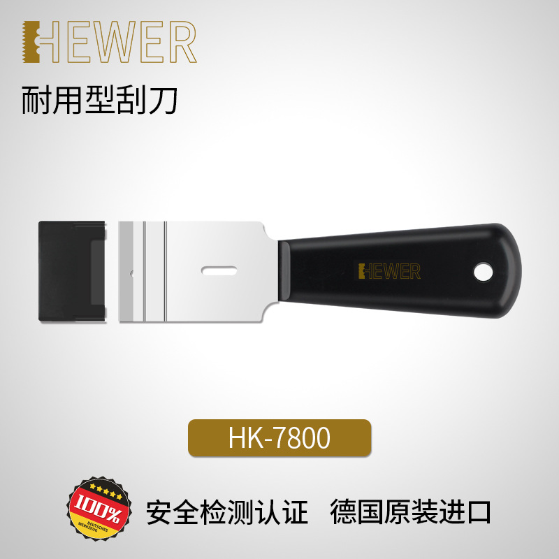 德国熙骅 HEWER 安全手握式铲刀去污固体残渣 带盖防HK-7800