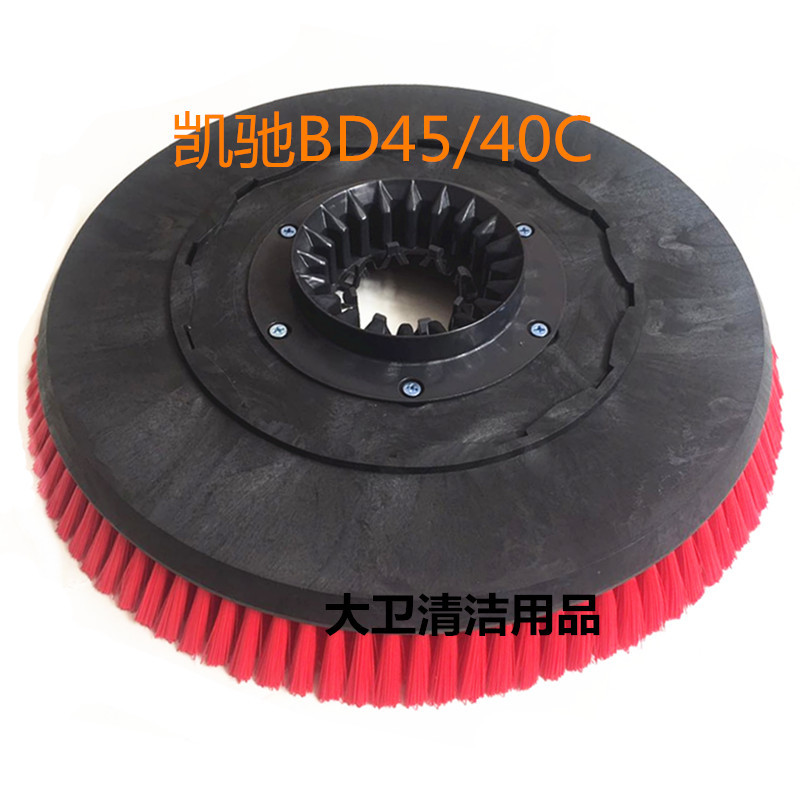 凯驰BD45/40C洗地机刷盘 毛刷 地刷 洗地机刷盘针盘刷子配件