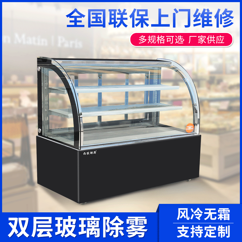 蛋糕展示柜 蛋糕柜直角甜品水果保鲜柜弧形饮料冷藏柜 风冷蛋糕柜