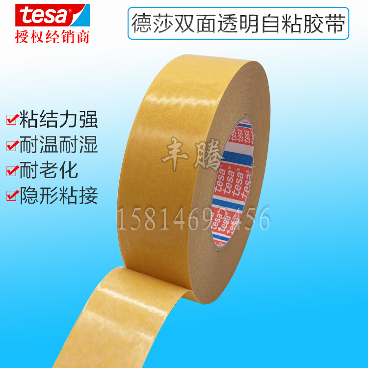 德莎tesa51571双面无纺布胶带冰箱蒸发器固定 金属塑料件永久粘接