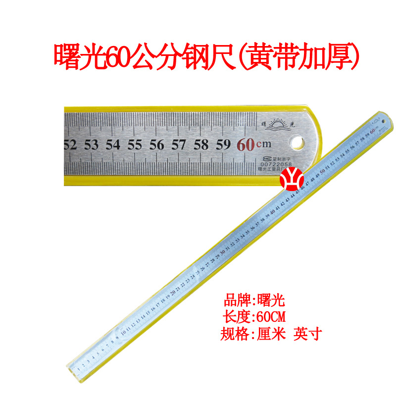 曙光加厚钢尺 60cm