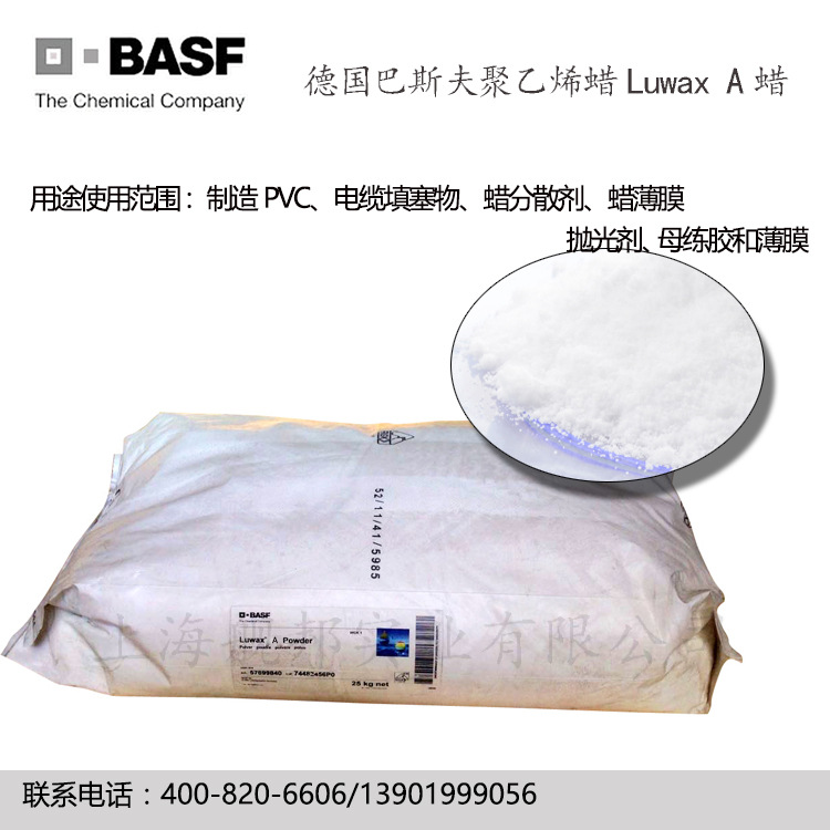 德国进口聚乙烯蜡Luwax A 白色粉末适用于油墨，塑料，纸张，皮革