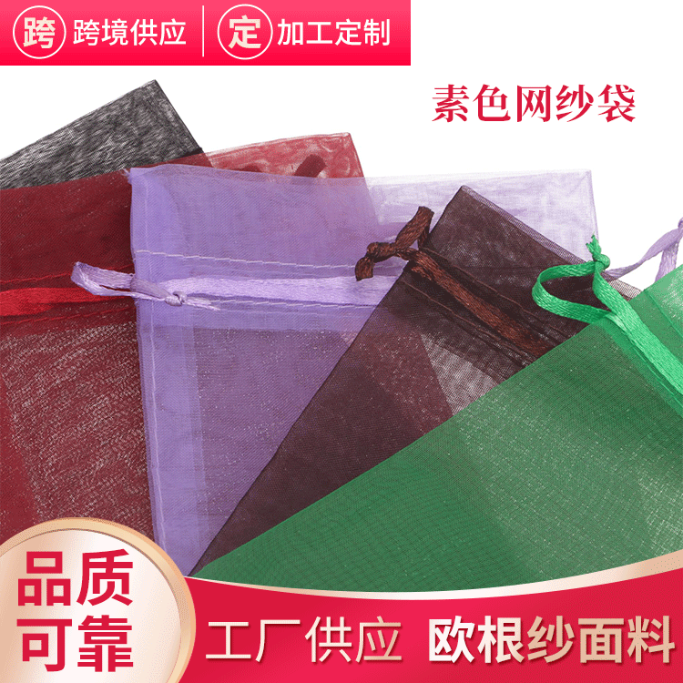 欧根纱抽绳礼品纱袋饰品小礼品素色首饰袋试用装透明糖果束口袋