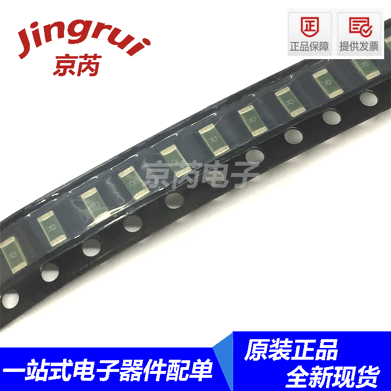 贴片保险丝12H 12H1350C 1206 3. 63V 丝印R 抗浪涌保险丝 良胜