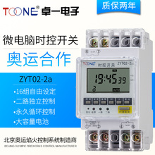 供应220V导轨式时控开关ZYT02-2A定时器控制器2路微电脑时控开关