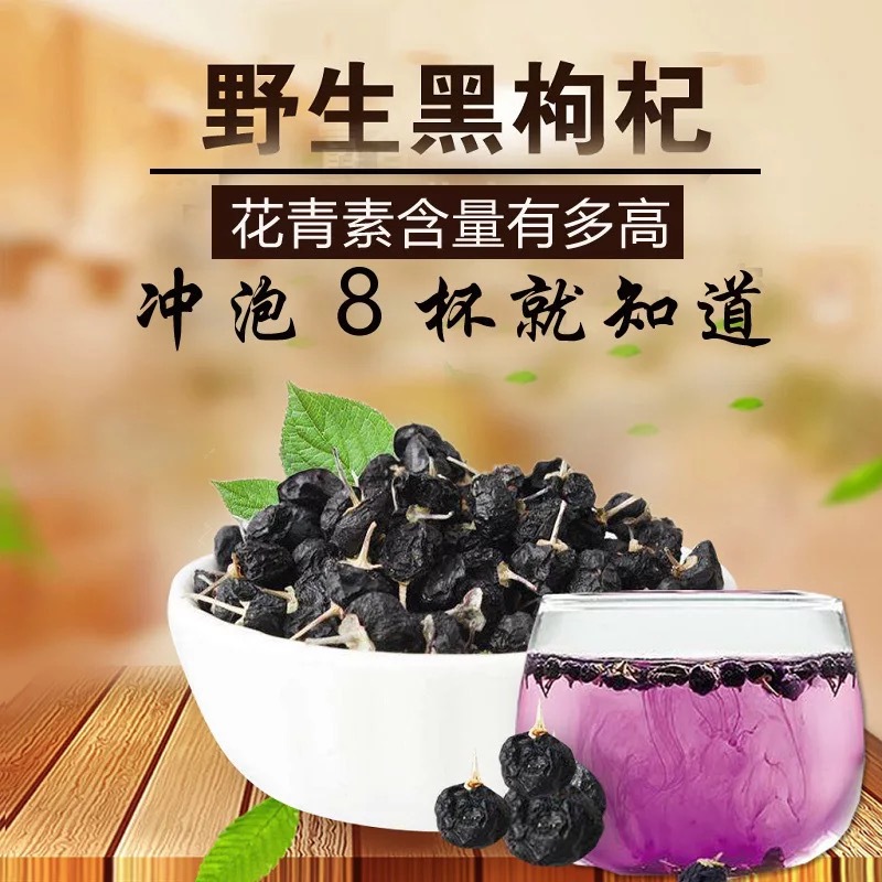 正宗青海黑枸杞柴达木野生黑枸杞子批发100g一件代发