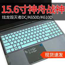 适用于神舟 战神键盘膜K610D-i7 D2 K610D-i5 D3笔记本电脑贴纸套