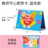 Teacher's Day Wish Card-Blue model