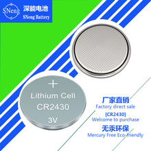 深圳深能環保3V鋰離子紐扣電池CR2430