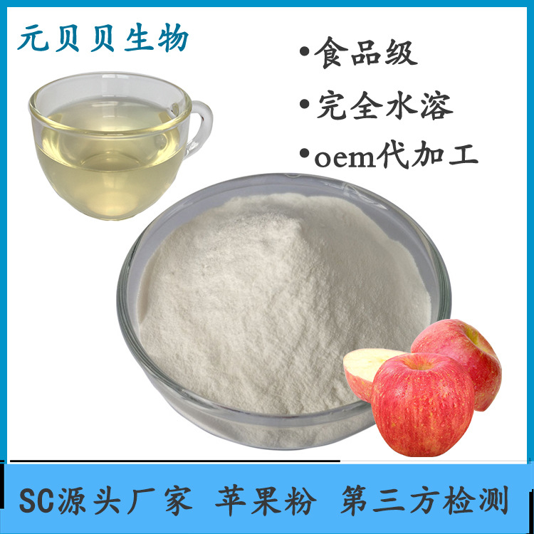 苹果果汁粉壹贝子果蔬粉烘焙原料固体饮料原料批发免费拿样苹果粉