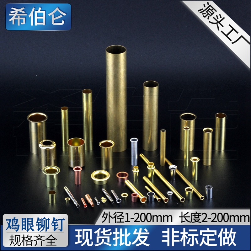 【可定非标】过孔中空鸡眼扣铆钉 卷边鸡眼介子 翻边黄铜管状铆钉