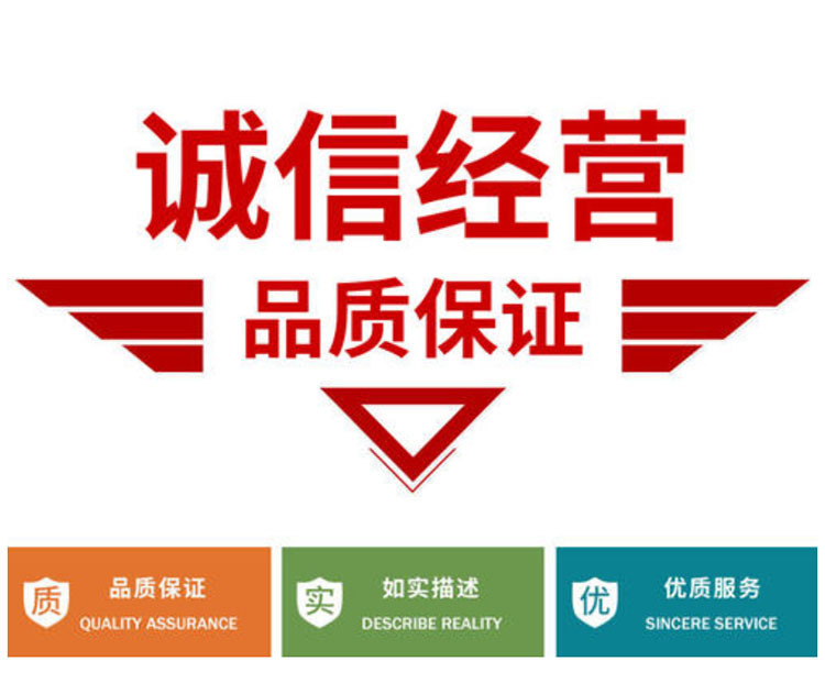 诚信经营详
