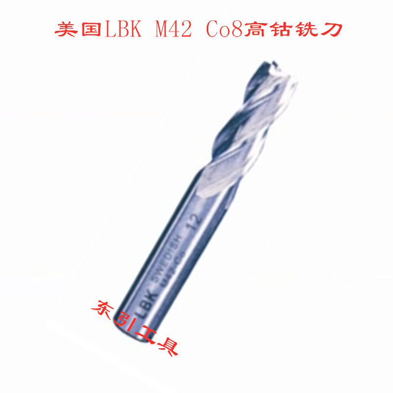 美国LBK M42 CO8% 高精度超硬高钴铣刀1.5-32 不锈钢专用铣刀