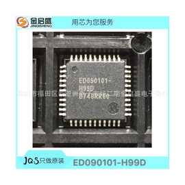 全新 ED090101-H99D QFP 集成电路 烧录芯片 ED090101 一站式配单