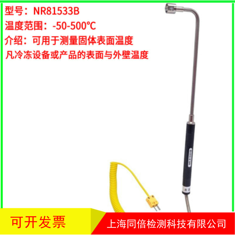 手持K型表面热电偶NR-81533B测温度传感器高温81533B烟斗型弯探头