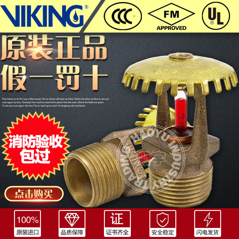 美国威景K161大流量直立型消防喷淋头68℃度标准响应洒水喷头DN20