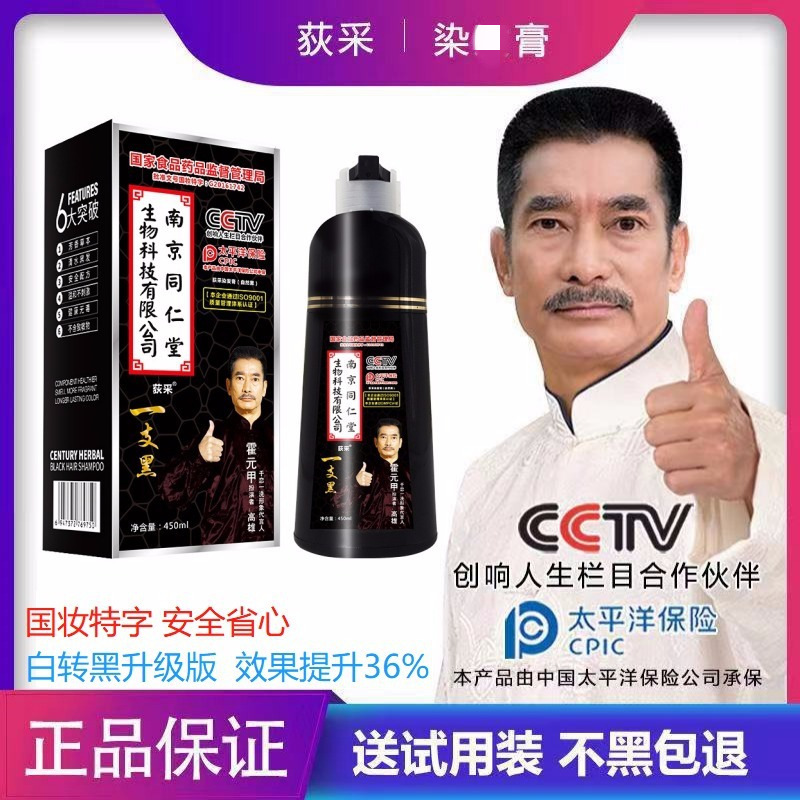 正品南京同仁堂白轉黑洗發劑黑洗發水潤黑露洗發膏壹洗黑不沾頭皮