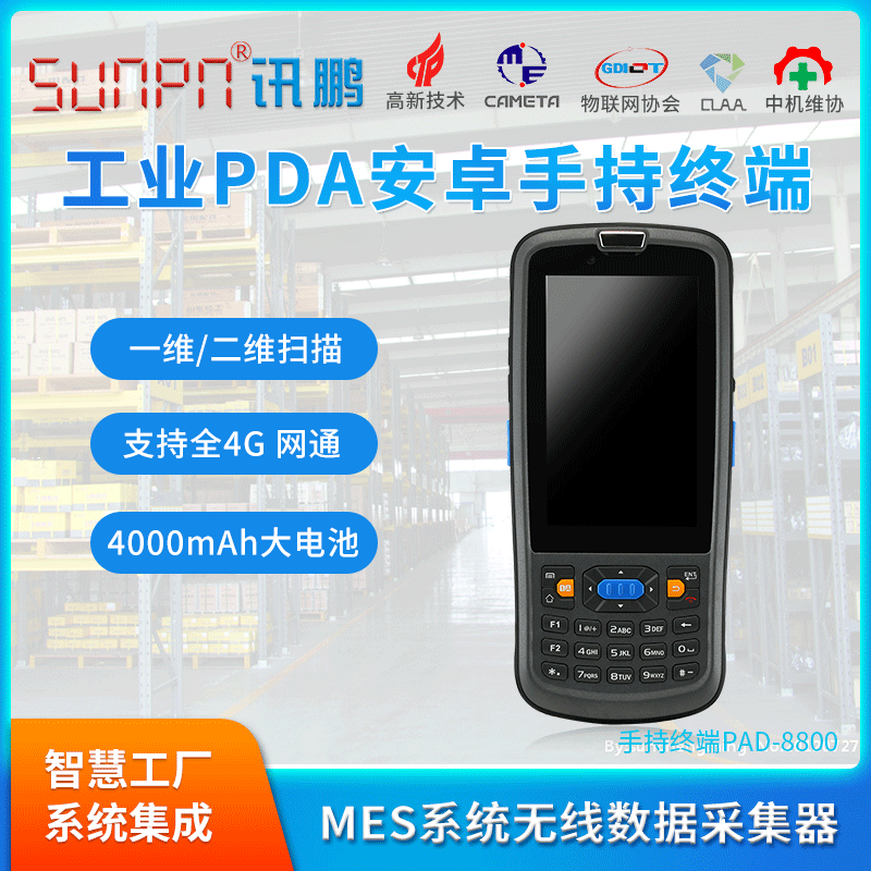 讯鹏工厂生产管理系统MES软件无线数据采集专用PAD手持机安卓终端