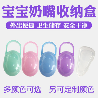 安抚奶嘴收纳盒婴儿手提式奶嘴盒牙胶盒宝宝奶嘴防尘盒 厂家批发