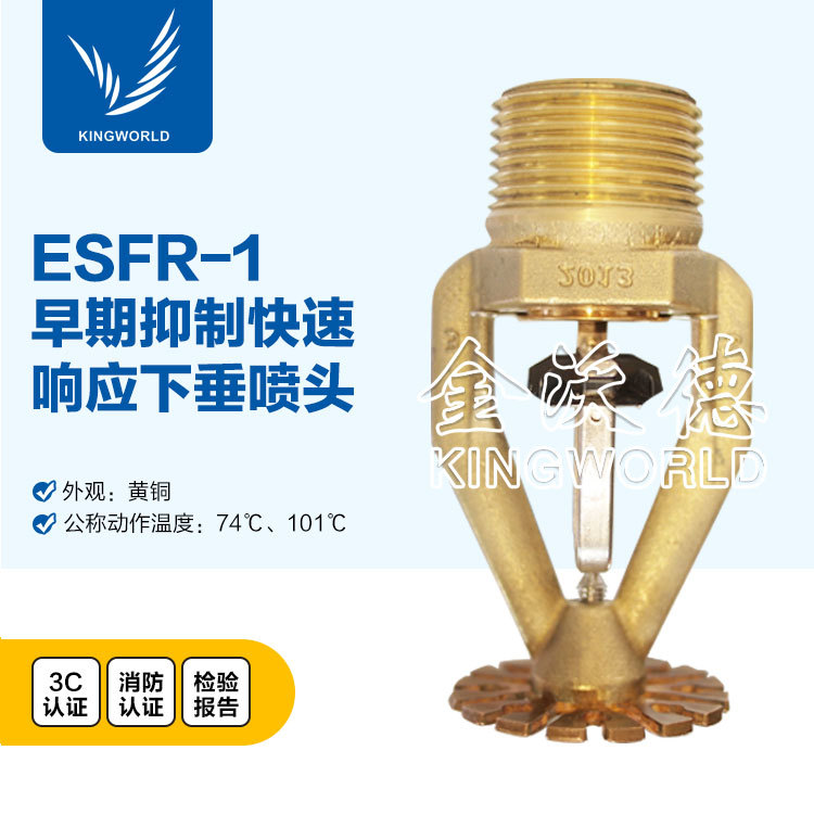 青岛 消防ESFR-1 K200 TY6226早期抑制快速74℃仓库喷头喷淋头