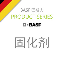 德國BASF巴斯夫 三聚體固化劑 Basonat HI 90 B/S