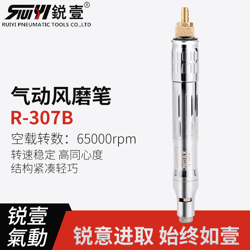 锐壹307B工业级风磨笔气动打磨机小型刻磨笔抛光机玉石雕刻笔