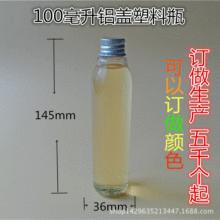 100ml鋁蓋花水瓶液體瓶 塑料瓶 化妝品瓶子花露水瓶顏色可以訂-做