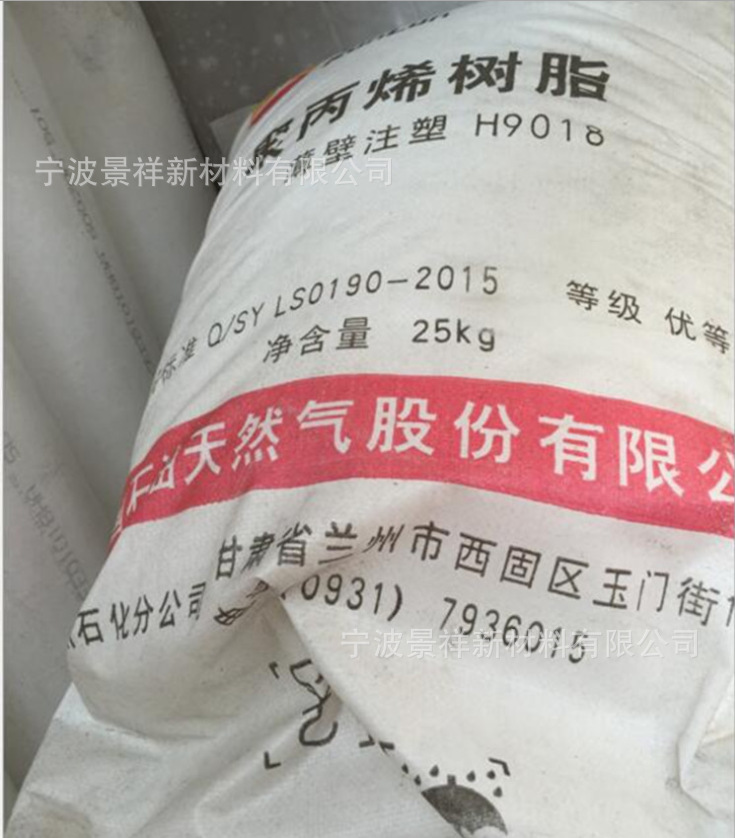 聚丙烯PP 兰州石化 H9018 高流动,高透明 包装容器 餐盒料