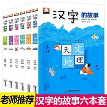汉字的故事全6册彩图注音版 6-12岁小学生一二三年级课外阅读书籍